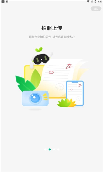 艺云白板中文版截图