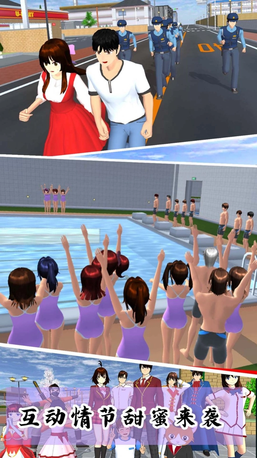 樱花校园模拟3d图5