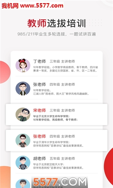 文亮网课手机版图1