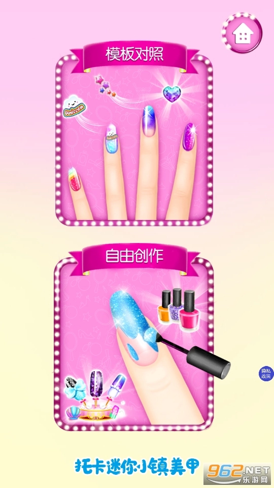 托卡迷你美甲游戏图10