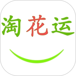 淘花运