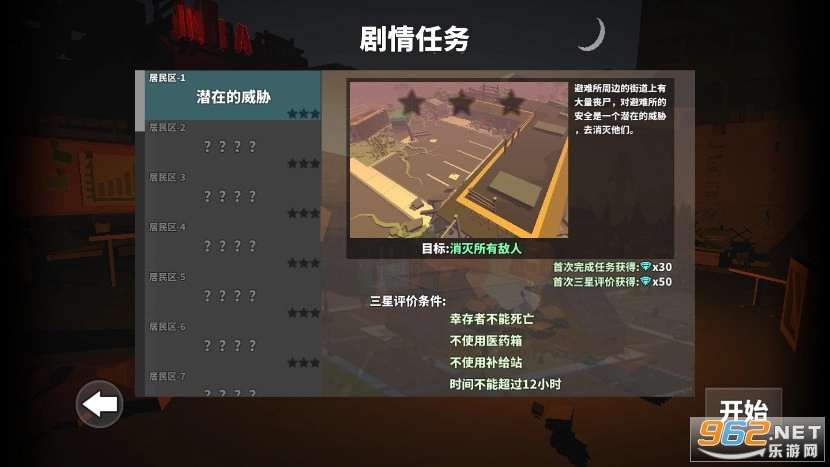 枪手丧尸幸存者国服最新版图3