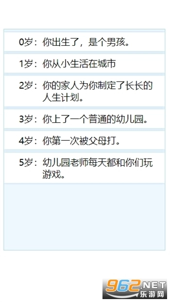 重开人生模拟器图1