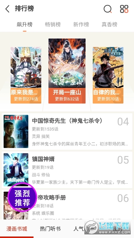 畅看漫画图1