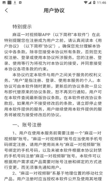 麻逗一对视频聊官方正版截图
