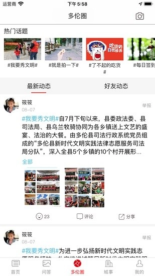 多伦视界最新版