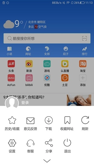 酷搜浏览器免费版图3
