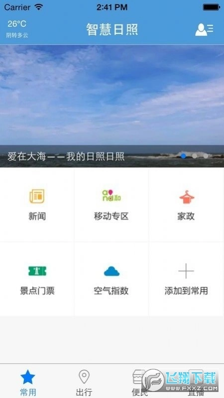 智慧日照图1