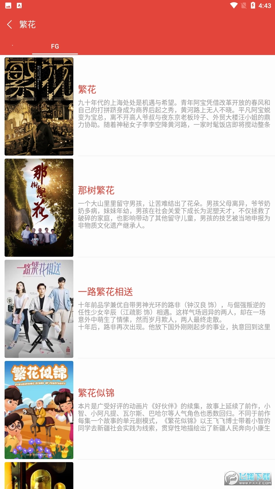 绿鸟影院最新版图2