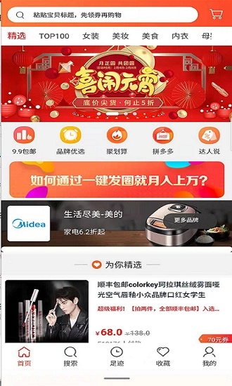 熊猫萌选最新版图1