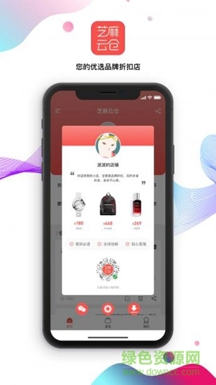 芝麻云仓官方最新版图3