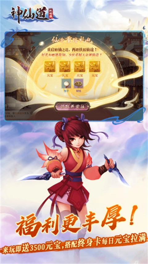 神仙道高清重制版截图1