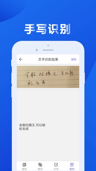 图文全能扫描王图1