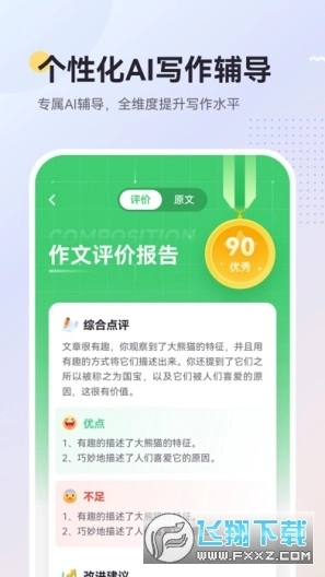 ai乐写作最新版图4