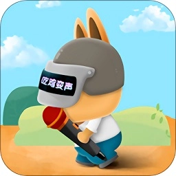 王者语音包变声器最新版