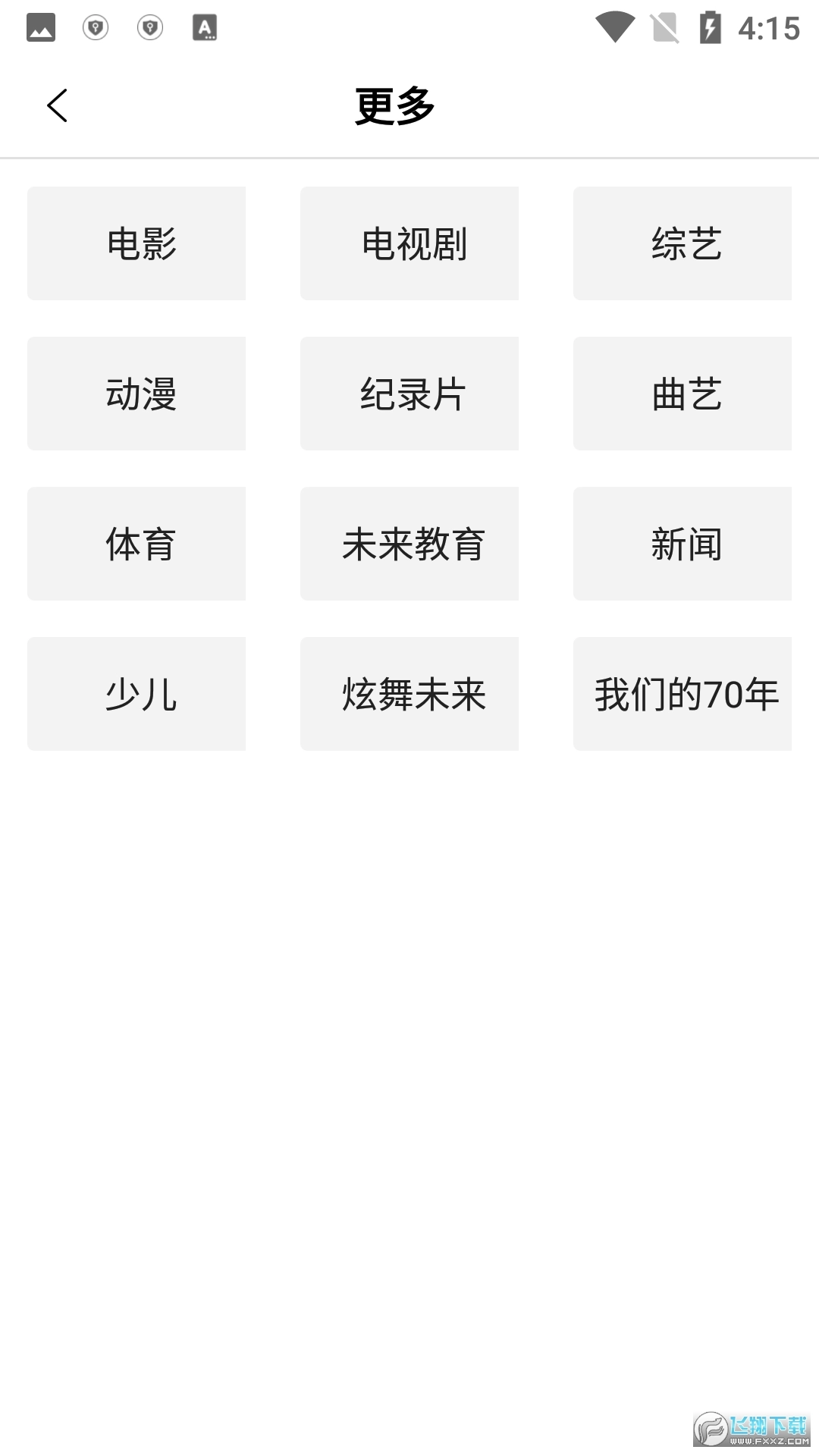 扬帆视频软件手机版图2