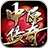 中原传奇