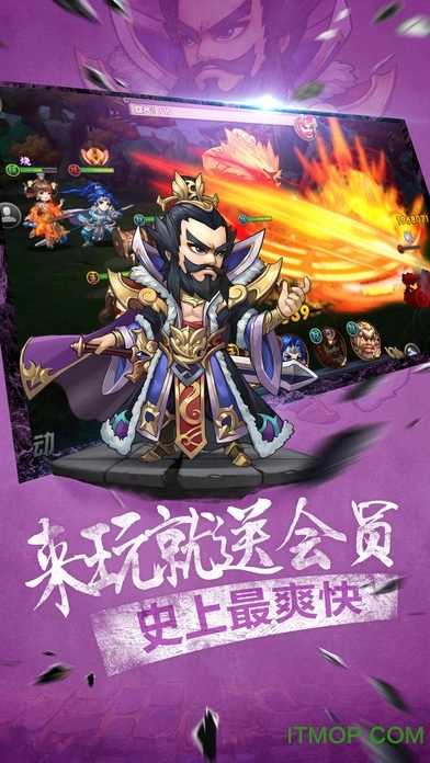 无敌三国志手机版
