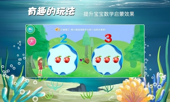 贝贝奇妙数学(1)