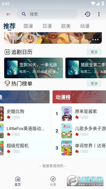 折木动漫最新版图2