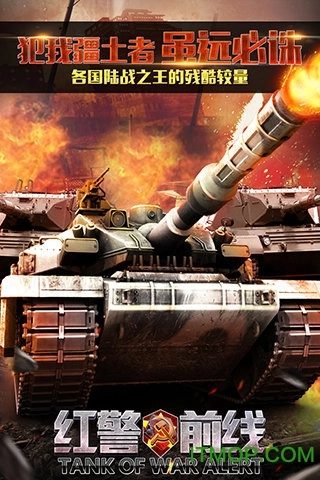 红警前线游戏图1