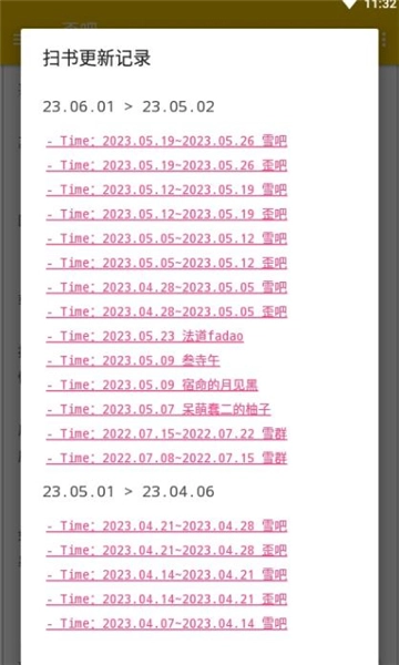 扫书宝典软件图2