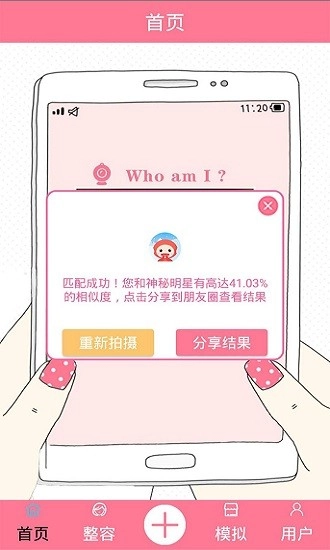 明星脸指数最新版图3