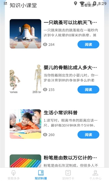 王者答题多软件图3