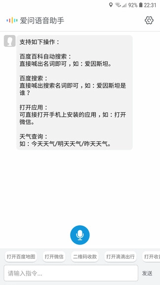 爱问语音助手图2