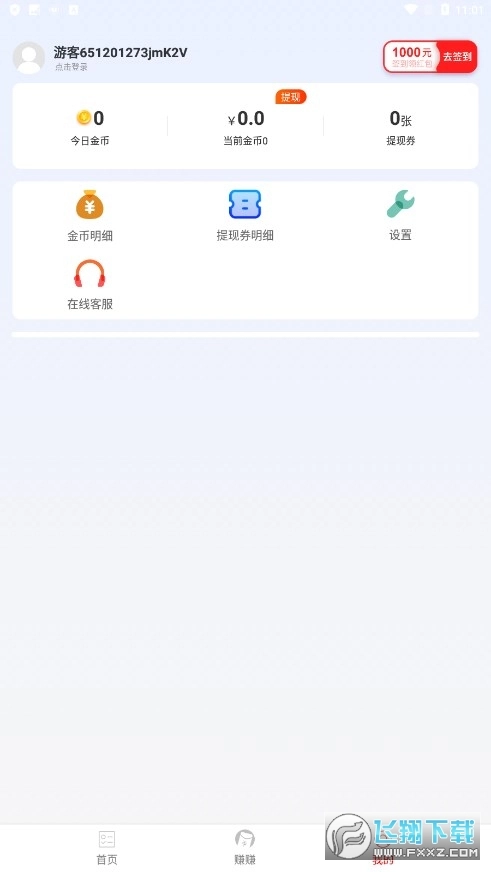 趣刷看点红包版图4