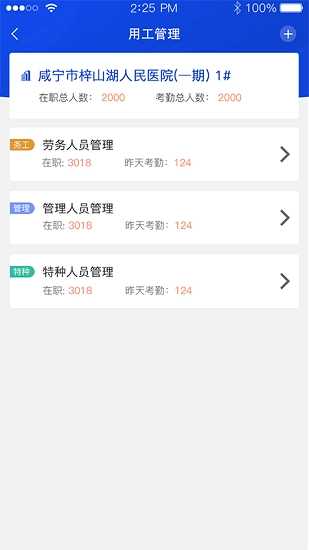 咸宁智慧工地手机版图1