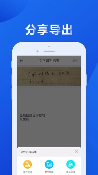 图文全能扫描王图3