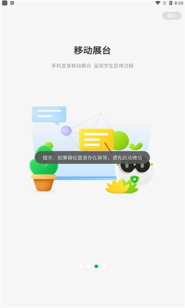 艺云白板中文版截图