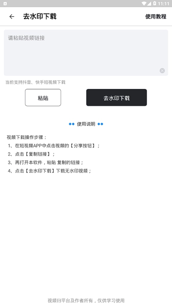 白云视频去水印软件图1