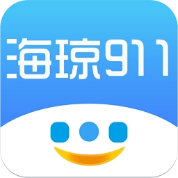 海琼911最新版