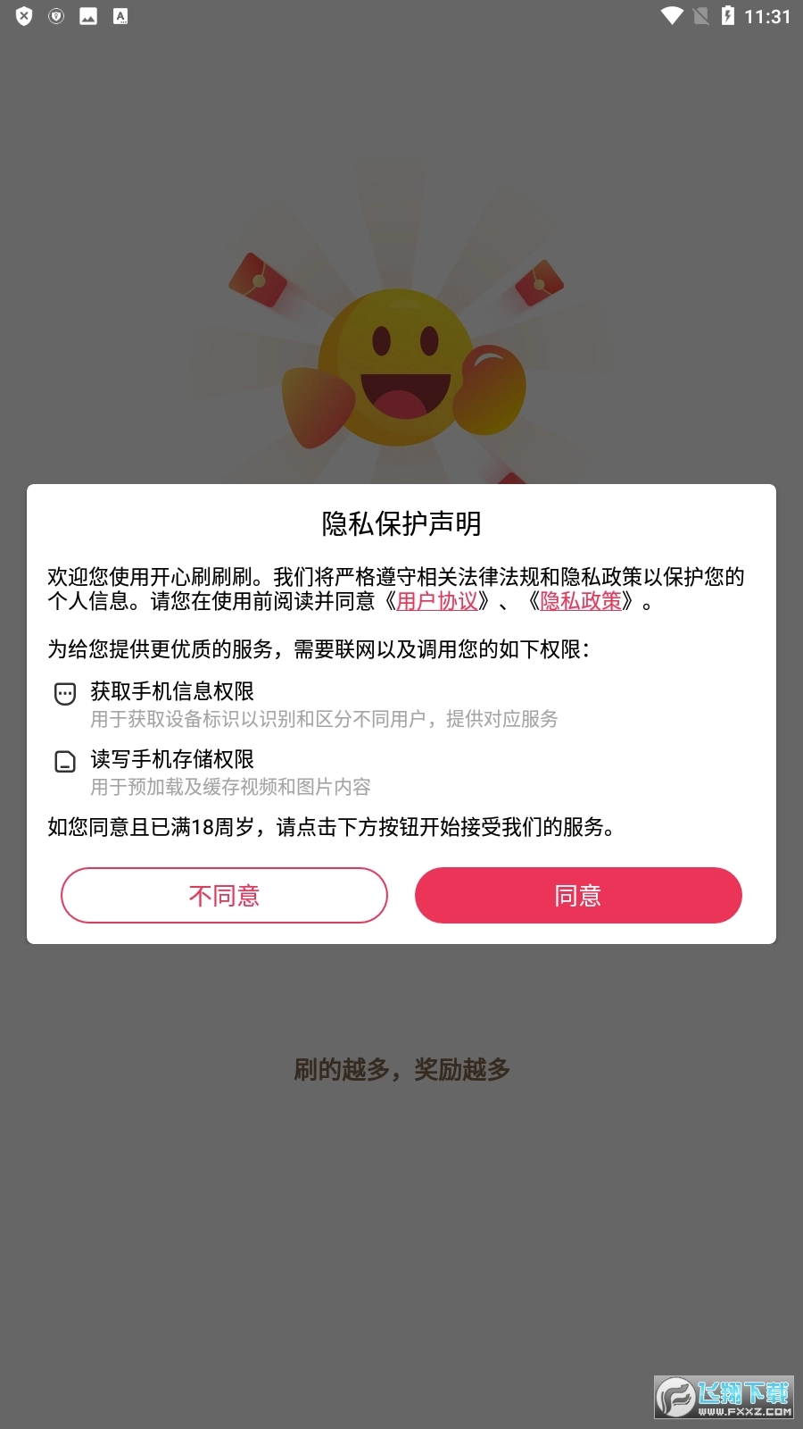 开心刷刷刷红包版图1