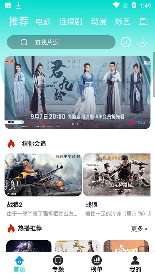 相遇影视在线观看图1