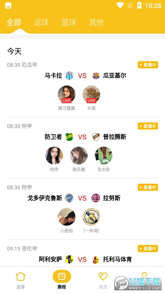 雨燕体育官方版最新版截图2