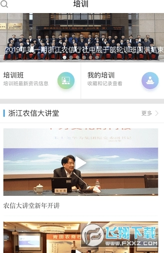 浙江农信人app(1)