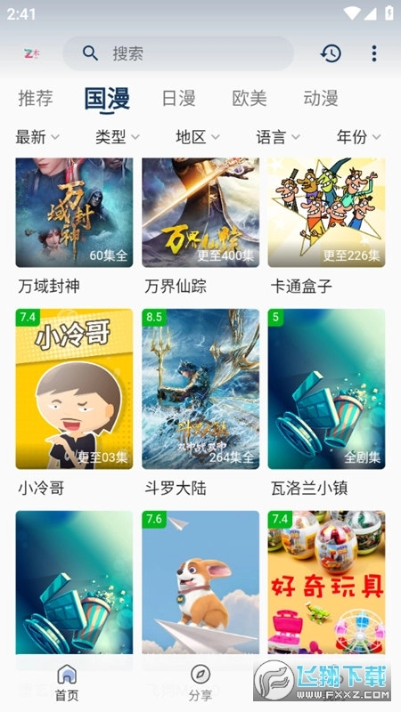 折木动漫最新版图1