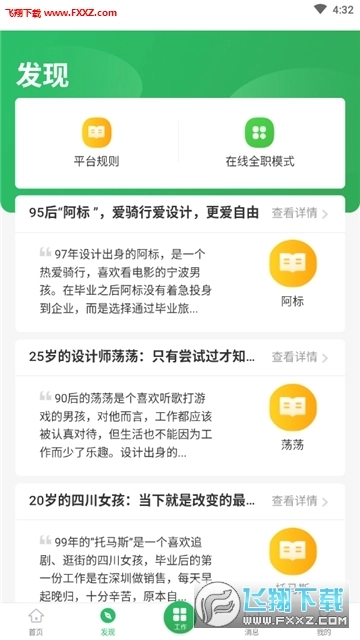点雇求职安卓版图3