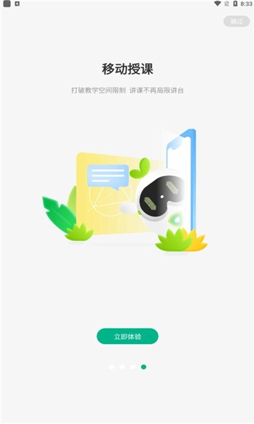 艺云白板中文版截图