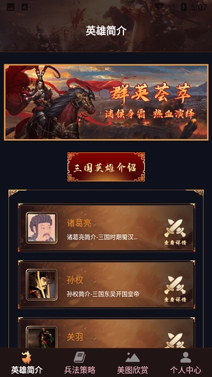 英雄壁纸软件图1