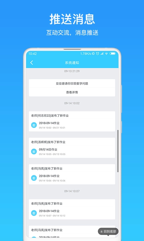 微课之家学生端App图5