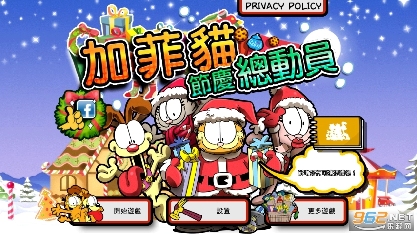 加菲貓節(jié)慶總動(dòng)員圖7