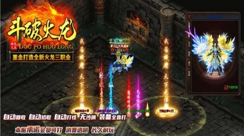 游翼斗破火龙图2