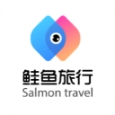 鲑鱼旅行