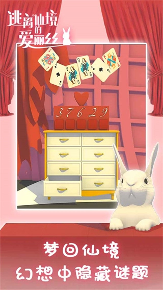 逃離仙境的愛(ài)麗絲游戲圖5