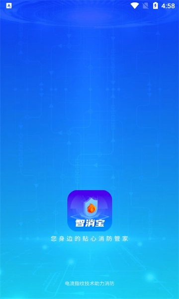 拓深AI消防预警管理软件图1