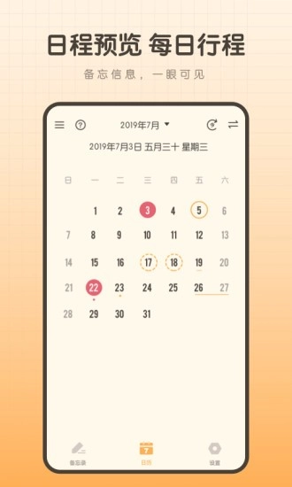 备忘录笔记本软件图3